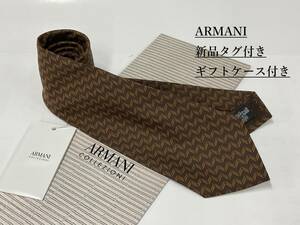 アルマーニ　ネクタイ 4a07A　新品 タグ付　専用ケース付き　プレゼントにも　ARMANI　ブラウン