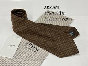 アルマーニ　ネクタイ 4a07A　新品 タグ付　専用ケース無し　ご自身用に如何ですか　ARMANI　ブラウン