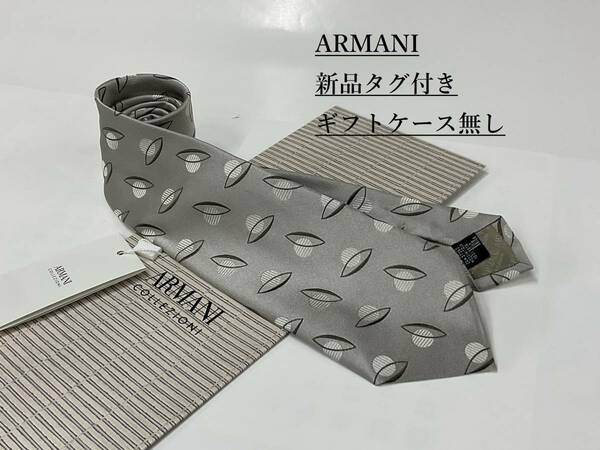 アルマーニ　ネクタイ 5p02A　新品 タグ付　専用ケース無し　ご自身用に如何ですか　ARMANI　ライトグレー