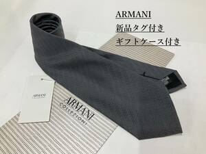 アルマーニ　ネクタイ 3a12B　新品 タグ付　専用ケース付き　プレゼントにも　ARMANI　無地感ストライプ　グレー