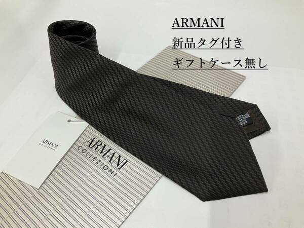 アルマーニ　ネクタイ 3a18B　新品 タグ付　専用ケース無し　ご自身用に如何ですか　ARMANI　ストライプ柄　ブラウン