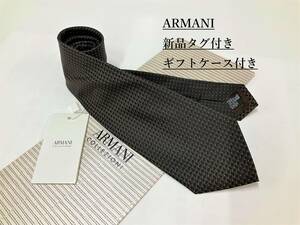 アルマーニ　ネクタイ 4p51B　新品 タグ付　専用ケース付き　プレゼントにも　ARMANI　小柄　ダークブラウン