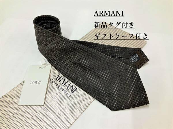 アルマーニ　ネクタイ 4p51B　新品 タグ付　専用ケース付き　プレゼントにも　ARMANI　小柄　ダークブラウン