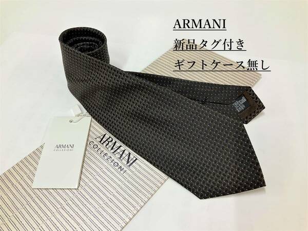 アルマーニ　ネクタイ 4p51B　新品 タグ付　専用ケース無し　ご自身用に如何ですか　ARMANI　小柄　ダークブラウン