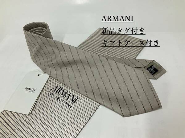 アルマーニ　ネクタイ 4p54D　新品 タグ付　専用ケース付き　プレゼントにも　ARMANI　ストライプ柄　ベージュ