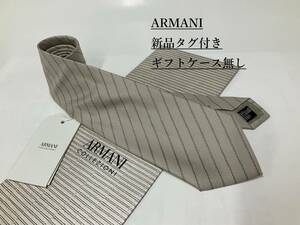 アルマーニ　ネクタイ 4p54D　新品 タグ付　専用ケース無し　ご自身用に如何ですか　ARMANI　ストライプ柄　ベージュ