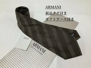 アルマーニ　ネクタイ 4p55B　新品 タグ付　専用ケース付き　プレゼントにも　ARMANI　ストライプ柄　ダークブラウン