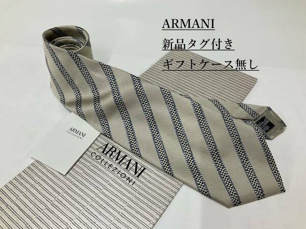 アルマーニ　ネクタイ 4p57C　新品 タグ付　専用ケース無し　ご自身用に如何ですか　ARMANI　ストライプ柄　ベージュ