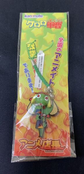【激レア・やや難あり】 ケロロ軍曹 非売品 アニメ店長ストラップ 根付 島崎和彦 アニメイト