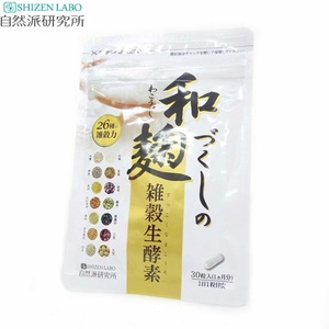 ☆未開封・新品☆ SHIZEN LABO / 自然は研究所 26種の雑穀力 和麹づくしの雑穀生酵素