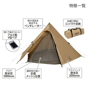 【新品未開封】T5-47-TN DOD TN タン ワンポールテントM