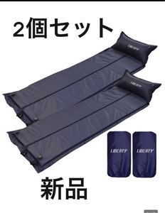 キャンプマット アウトドアマット 厚さ3cm 2個セット 車中泊 エアーマット