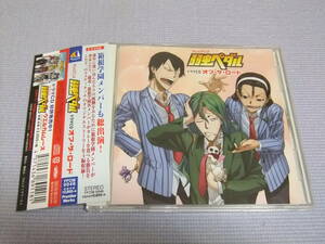 ◆CDアニメ 弱虫ペダル ドラマCD【オフ・ザ・ロード】鳥海浩輔 福島 潤 森久保祥太郎 前野智昭 代永 翼 日野 聡//総北 箱学◆美品