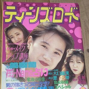 ティーンズロード1993年9月暴走族レディースヤミスロ千葉美翔蘭横浜大口羅漢秋田悪夢乱舞&髑髏ヤンキーツッパリ旧単車會特攻服の画像10