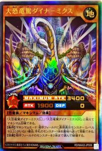 遊戯王ラッシュデュエル 大恐竜マキシマム＋幻竜デッキ＆パーツ