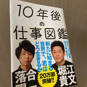 10年後の仕事図鑑