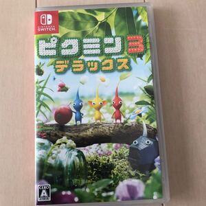 ピクミン3 デラックス