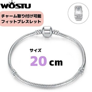 【新品】Wostu 亜鉛合金 スネークチェーン フィットブレスレット 20cm
