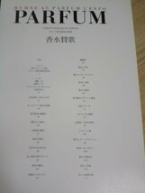 図録■香水賛歌 フランス香水委員会/1994年+チラシ・半券　香水瓶/ポスター/調香師 バカラ/ラリック/ゲラン/アールヌーボー_画像2