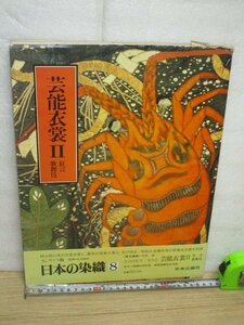  japanese . woven 8[ public entertainment ..2 kabuki * kyogen ] centre . theory company / Showa era 58 year . color map version 61 single color map version 10 34.5×26.5 centimeter 