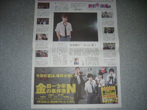 ★新聞★2014・7/13★山田涼介★