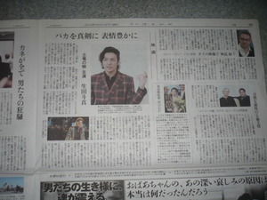 ★新聞★2014・2/7★生田斗真