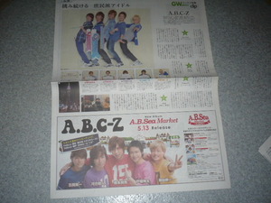 ★新聞★2015・5/1★A.B.C-Z★