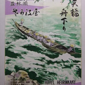 ☆☆A-7642★ 長野県 飯田市 並林閣 観光案内栞 ★レトロ印刷物☆☆の画像1