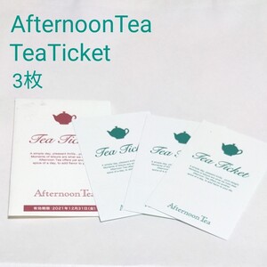 アフタヌーンティー Afternoon Tea ドリンクチケット3枚