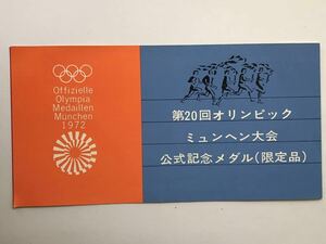 1972 第20回 オリンピック ミュンヘン大会　公式記念メダル限定品パンフレット チラシ