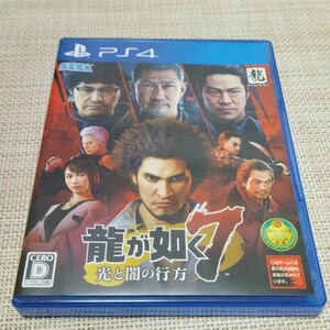 龍が如く7 光と闇の行方 PS4