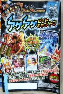 希少！業務用・非売品・ポスター DUELMASTERS アゲアゲビートキャンペーン 限定ホイルどれか1枚！！サイズ 36.3×25.7