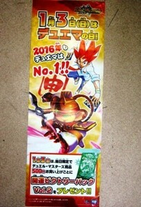 希少！業務用・非売品・ポスター DUEL MASTERS 1月3日(日）はデュエマの日！ 2016年もデュエマはN0.1！！ 1月3日は、当日限定で