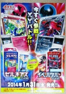 希少！業務用・非売品・ポスター ポケモンカードゲームXY 今すぐ参戦 XYバトル ベルネアス デッキ30 イベルタル デッキ30