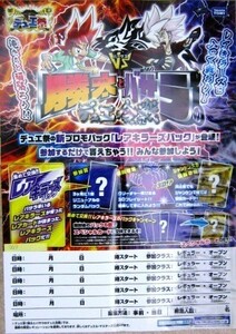 希少！業務用・非売品・ポスター デュエ祭 勝太VSバサラのデュエ合戦 TAKARATOMY レアキラーズ デュエ祭 サイズ 51cm×36cm