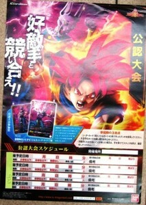 希少！業務用・非売品・ポスター DRAGONBALL 公認大会 好敵手と競い合え！！ BANDAI サイズ 36.3×25.7