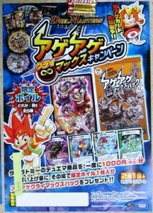 希少！業務用・非売品・ポスター DUELMASTERS アゲアゲクライマックスキャンペーン 爆アゲカード大放出や！！ 限定ホイルどれか1枚！！ #2