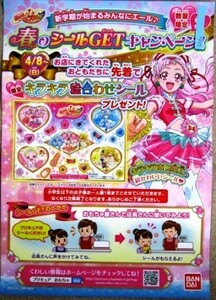 希少！業務用・非売品・ポスター 新学期が始まるみんなにエール♪ 春のシールGETキャンペーン！ サイズ 51×36.5