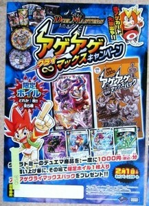 希少！業務用・非売品・ポスター DUELMASTERS アゲアゲクライマックスキャンペーン 爆アゲカード大放出や！！ 限定ホイルどれか1枚！！ #3