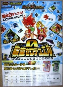 希少！業務用・非売品・ポスター DUELMASTERS 殿堂ゼロデュエル TAKARATOMY DMデュエルロード公認ショップ主催イベント情報 51cm×36cm