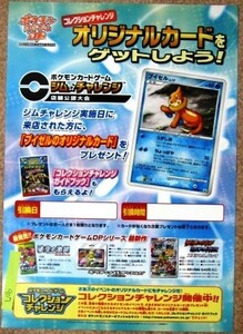 希少！業務用・非売品・ポスター ポケモンカードゲームDP コレクションチャレンジ ポケモンカードゲーム ジム☆チャレンジ 店舗公認大会