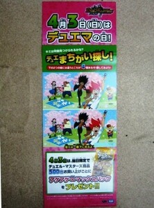 希少！業務用・非売品・ポスター DUEL MASTERS 4月3日（日）はデュエマの日！ キミは何個見つけられるかな？デュエまちがい探し