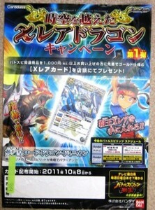 希少！業務用・非売品・ポスター BattleSpirits 時空を越えたXレアドラゴンキャンペーン 第1弾 覇王Xレアを手に入れろ！！