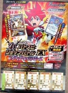 希少！業務用・非売品・ポスター BattleSpirits 2017年1月イベント情報 バトスピショップバトルEX ゾディアックバトル ネクサスを