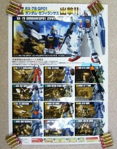 希少！業務用・非売品・ポスター RX-78 GP01 ガンダム・ゼフィランサス 出撃！！ サイズ B2