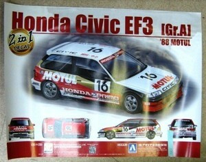 希少！業務用・非売品・ポスター Honda Civic EF3［Gr.A］ '88 MOTUL BEEMAX アオシマ文化教材社 2 in 1 DECAL サイズ 51cm×36cm