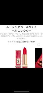 イブサンローラン 口紅 リップ 限定品