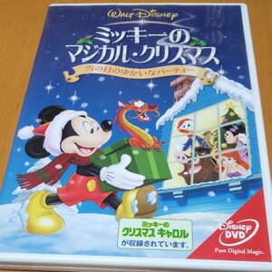 ミッキーのマジカルクリスマス 雪の日のゆかいなパーティー (ディズニー)