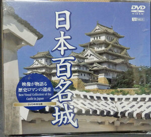 * Japan 100 name castle DVD used beautiful goods!!