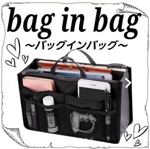 バッグインバッグ 収納 整理整頓 ポケット 携帯収納 ボタン付き 化粧品 インナーバッグ ブラック 化粧ポーチ 小物収納